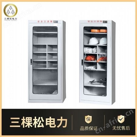 三棵松 绝缘安全工具柜 电气安全工具柜 智能安全工具柜 电力安全工具柜厂家