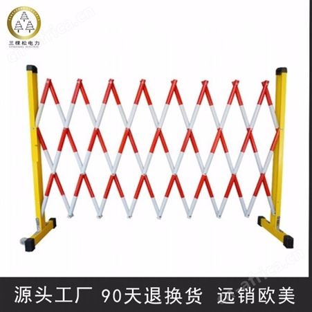 三棵松电力 绝缘伸缩围栏 伸缩围栏 玻璃钢施工围挡 隔离护栏厂家