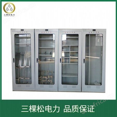 三棵松 绝缘安全工具柜 电气安全工具柜 智能安全工具柜 电力安全工具柜厂家