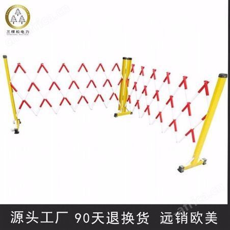 三棵松电力 绝缘伸缩围栏 伸缩围栏 玻璃钢施工围挡 隔离护栏厂家