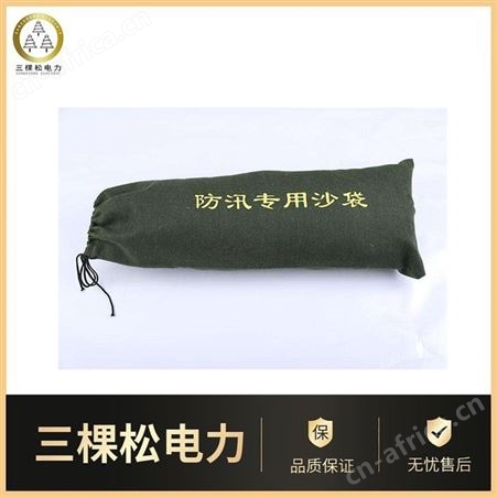 三棵松电力 防汛专用沙袋 煤矿沙袋