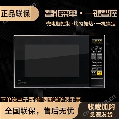 Midea美的 M1-L213C微波炉微电脑操控 智能快捷菜单 高效家用21L