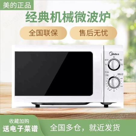 Midea美的 M1-211A微波炉机械转盘式一体家用多功能联保*