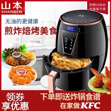 山本6828空气炸锅家用多功能薯条机4.5L大容量全自动无油烟电炸锅