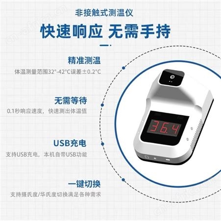 高精度全自动门口一体机门禁电子温度计温语音报警