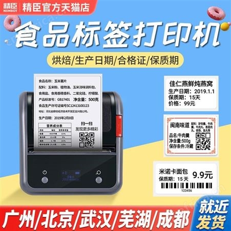 NS253精臣B3S食品标签打印机保质期打印生产日期烘培蛋糕店奶茶贴纸食物留样商用预包装商品手持小型热敏标签机