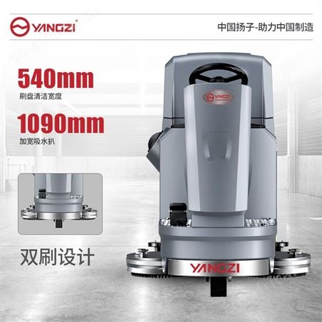 扬子X5驾驶式洗地机工厂工业车间商用擦地机超市酒店全自动拖地机
