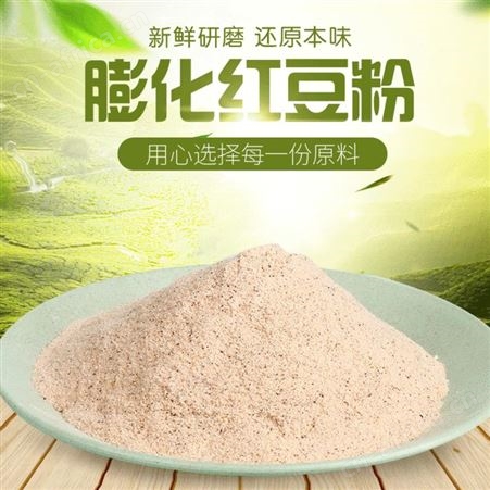 膨化红豆粉厂家 直供红豆薏仁粉 五谷杂粮 代餐粉批发