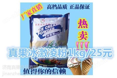 嘉南哈密瓜冰激凌粉|1kg包装|济南真果食品有限公司