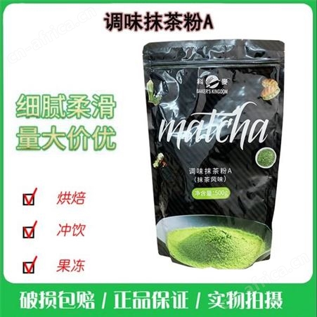 中栈贸易 科麦抹茶粉 烘焙原料  厂家销售