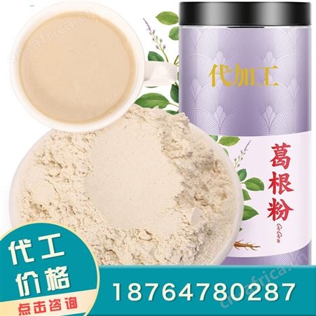 名启 白芷固体饮料OEM加工贴牌粉末冲剂贴牌