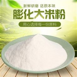 膨化大米粉 优质膨化大米粉定制  保证质量