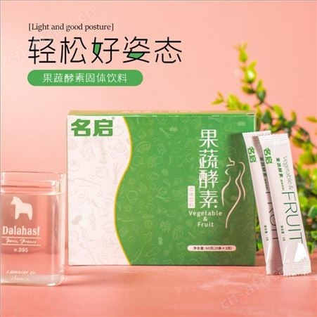 名启 果蔬酵粉袋装粉剂 冲调饮品 固体饮料oem贴牌代加工厂家 大批量生产