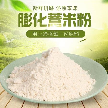 膨化薏米粉厂家供应 薏米粉纯度高 低温烘培膨化技术工艺