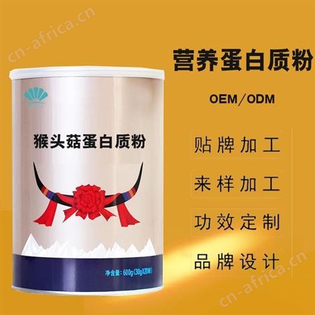 中老年钙铁锌营养蛋白质粉oem 猴头菇大豆蛋贴牌代加工