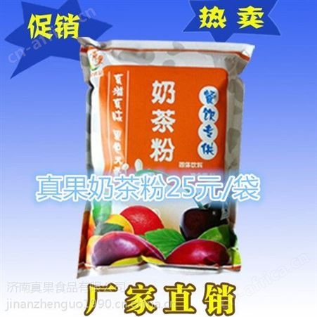 济南真果公司供应酸梅粉|火锅店，自助餐