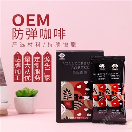 咖啡 袋装粉剂OEM贴牌代加工 健康饮食 配方研发  山东康美