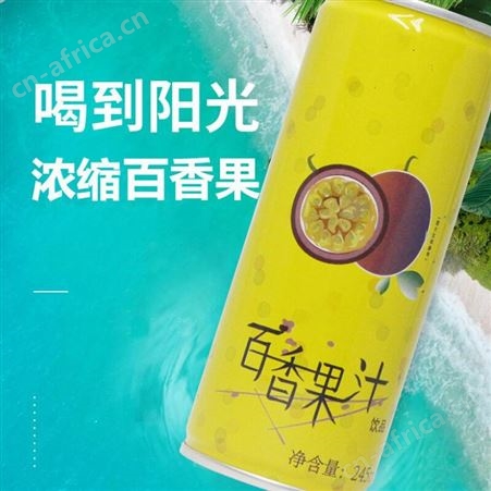 名启 百香果汁 易拉罐 代加工 果汁 饮料 口服液OEM 百香果饮品代加工