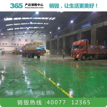 废弃产品销毁公司 一般污泥报废处理 宁波缺陷产品销毁公司