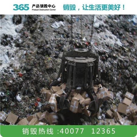 报废销毁公司 灾后垃圾清运处理 中山报废产品公司