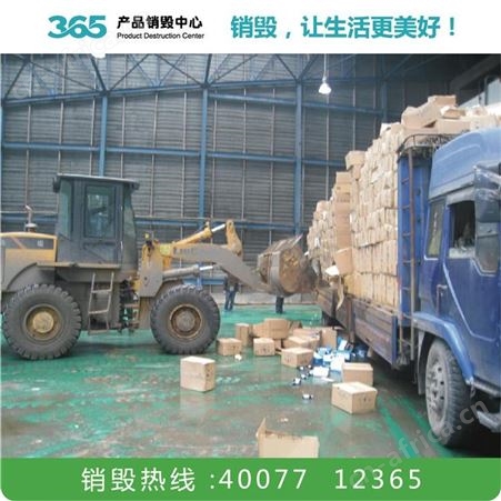 销毁 工业废物处理 韶关销毁报告公司