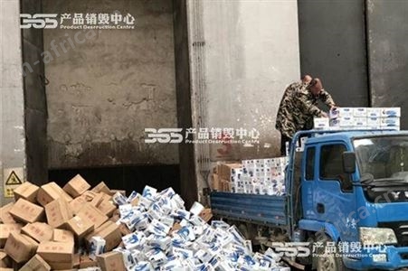 产品销毁价格