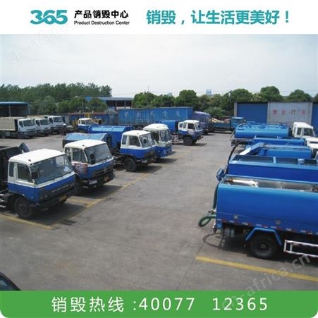废标签销毁 复合材料销毁 湘西废广告布料销毁