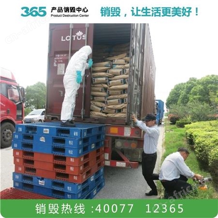 肉制品销毁公司 灾后垃圾清运处理 河源缺陷产品销毁公司