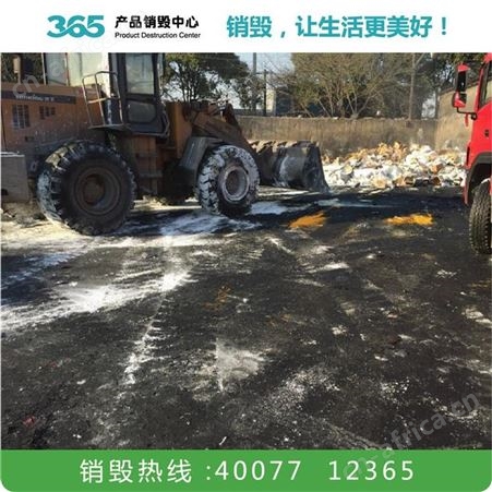 肉制品销毁公司 灾后垃圾清运处理 河源缺陷产品销毁公司