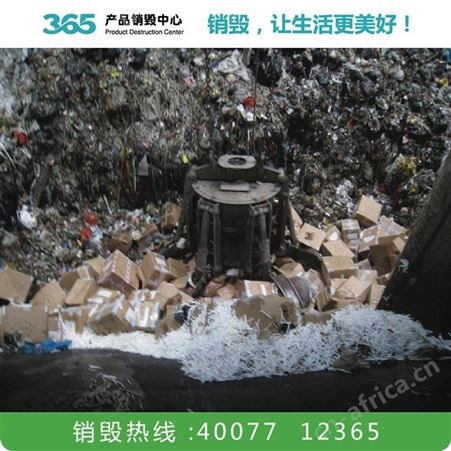 化工品销毁公司 工业边角料销毁 梅州销毁服务公司