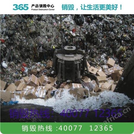 废标签销毁 废广告布料销毁 宜昌废布料地毯销毁