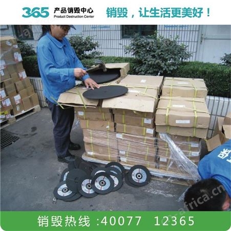 废标签销毁 废布料地毯销毁 韶关废塑料销毁