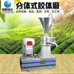 湖南旭众JM-L50立式胶体磨机分体式胶体磨机厂家卫生级胶体磨多功能