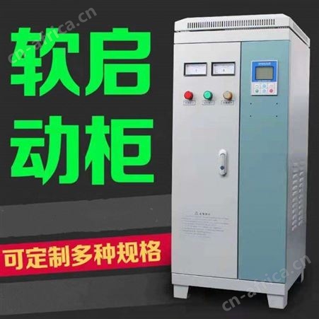 成都高压固态软启动柜风机专用软启动柜 配电柜成套厂家批发价格