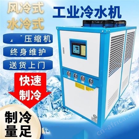 工业冷水机风冷式水冷式3P制冷机注塑机模具冷却机5匹冻水冰水机