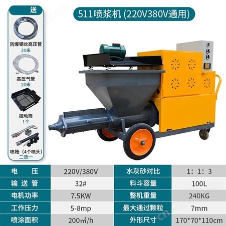 全自动水泥砂浆喷涂机批灰粉墙机腻子涂料粉墙抹墙机内外墙抹灰机
