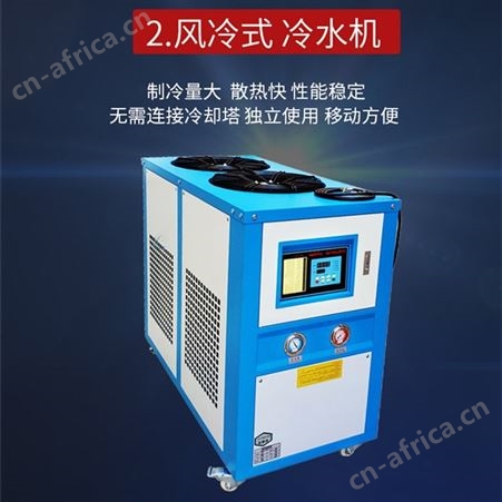 工业冷水机风冷式水冷式3P制冷机注塑机模具冷却机5匹冻水冰水机