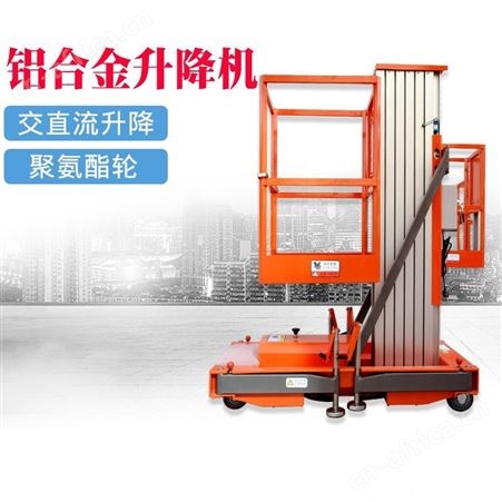 QYLH4-100-1电动液压升降平台高空作业升降梯移动式升降台小型铝合金升降机