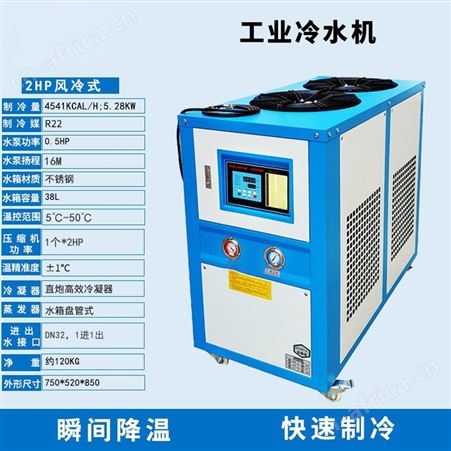 工业冷水机风冷式水冷式3P制冷机注塑机模具冷却机5匹冻水冰水机
