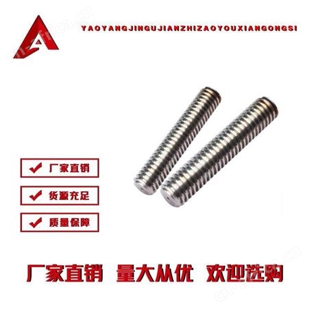 3米丝杠 丝杠 耀阳紧固件 质量保证