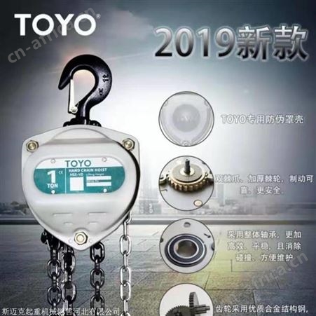 日本TOYO手拉葫芦代理 日本TOYO手拉葫芦价格适中