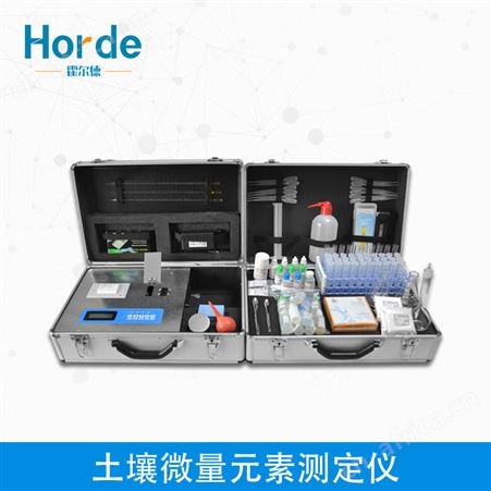 土壤微量元素测定仪HED-TYD