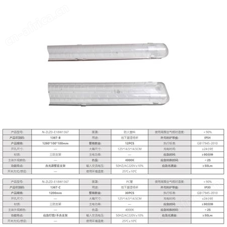 劳士敏华电工LED日光灯管多款可选应急照明T8三防长款单管支架灯N-ZLZD-E18W1367