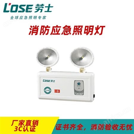劳士应急照明公共建筑室内照明四线带强启铁头安全警示双头灯L-ZFZD-E5W540