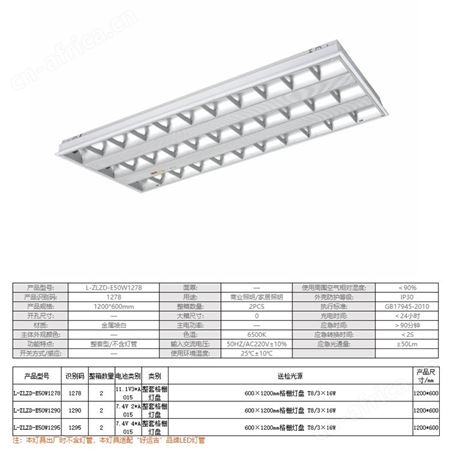劳士应急照明集中电源组合式T8LED格栅灯盘 11.1V-7.4V锂电池L-ZLZD-E50W1278