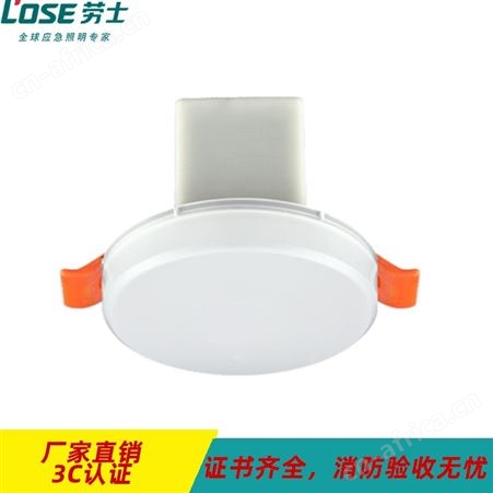 劳士nst智能照明系统方案乐思达应急灯3寸无边凸面DC36V自电嵌顶式筒灯L-ZLZC-E3W7524