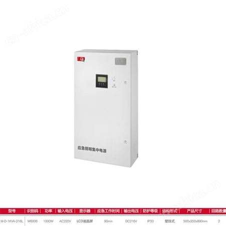 敏华疏散指示系统应急照明led灯具主机壁挂式集中电源M-D-1KVA-216L