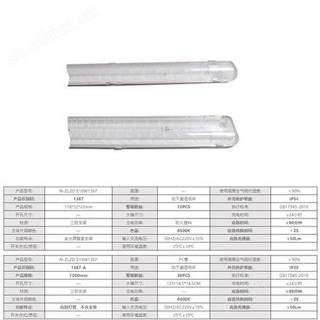 劳士敏华电工LED日光灯管多款可选应急照明T8三防长款单管支架灯N-ZLZD-E18W1367