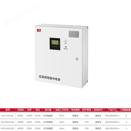 敏华消防产品应急照明36v集中电源M-D-1KVA-36L/M-D-0.5KVA-36L/M-D-0.2KVA-36L