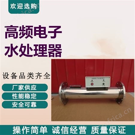远湖直供高频电子水处理器 不锈钢电子除垢仪 广西电子除垢仪  全程电子水处理器产品说明 远湖高频电子